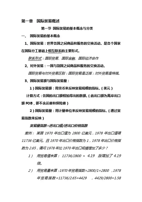 第一章  国际贸易概述