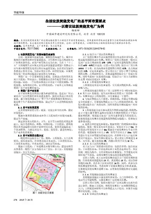 生活垃圾焚烧发电厂的总平面布置要点----------以密云垃圾焚烧发电厂为例