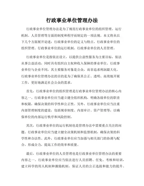 行政事业单位管理办法