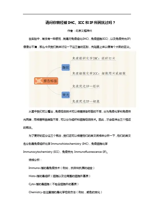 免疫组化和免疫荧光的区别