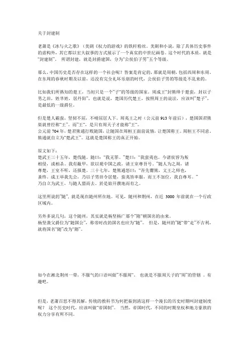 中国历史的社会制度