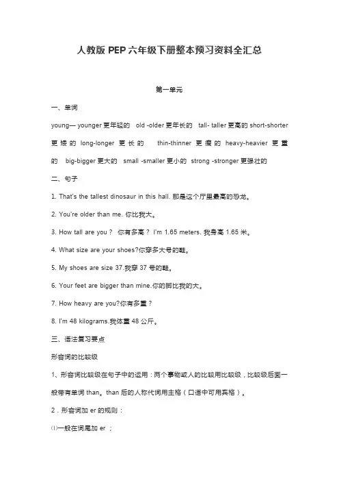 2020新教材人教版PEP英语六年级下册整本预习资料全汇总