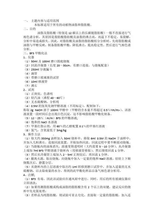 脂肪酸甲酯化方法