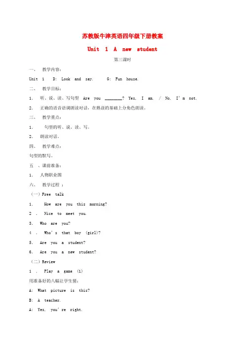四年级英语下册 unit1 第三课时教案 苏教牛津版