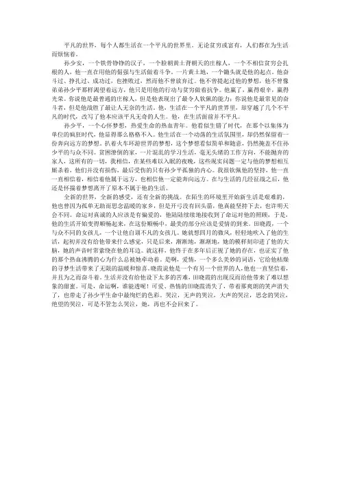 《平凡的世界》关于孙少平和孙少安的人物分析