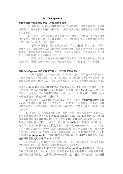 Noteexpress的使用经验