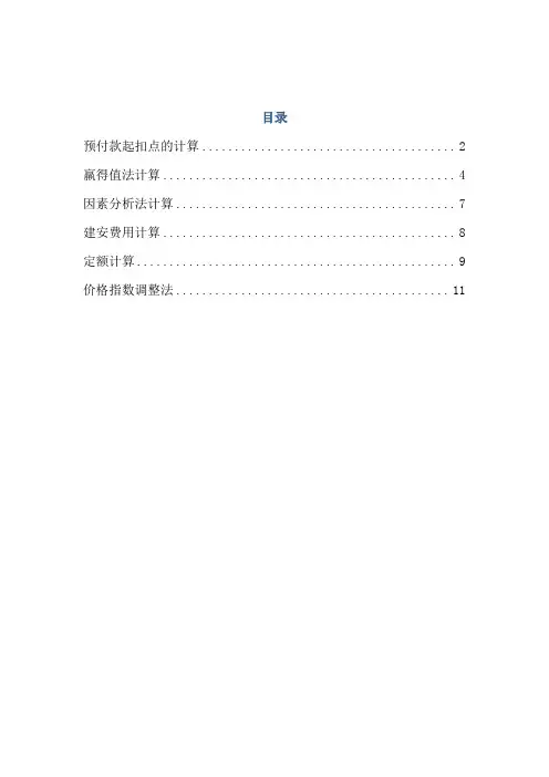 半小时做会二建管理计算题