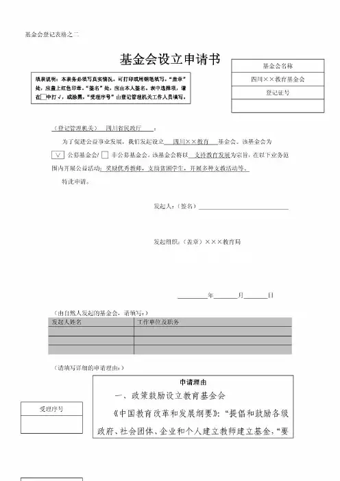 基金会设立申请书