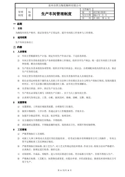 生产车间管理制度