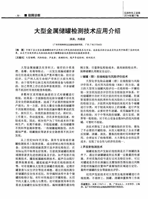 大型金属储罐检测技术应用介绍