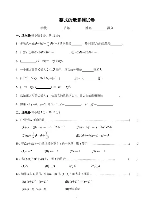 整式的运算测试卷