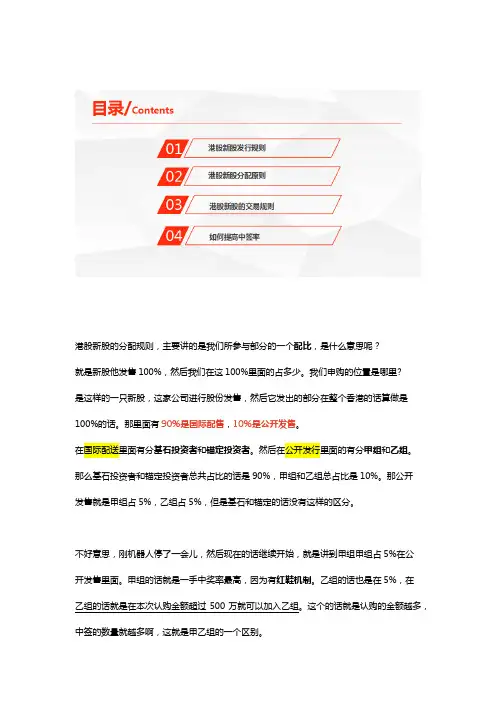 港股打新基础知识二