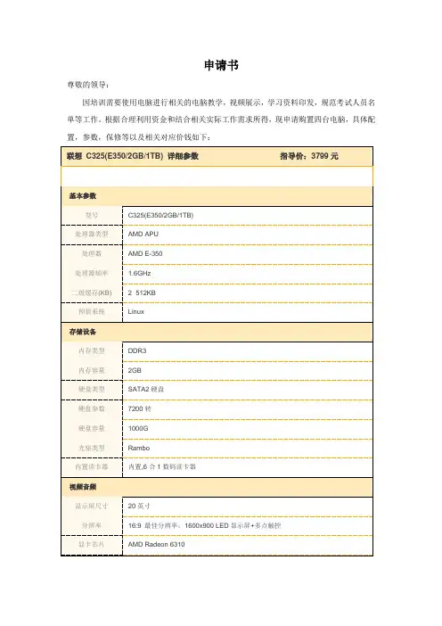 电脑购买申请书