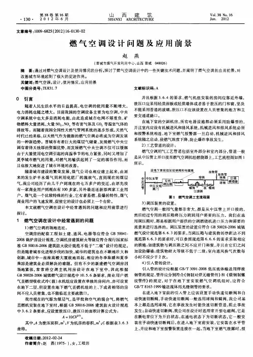 燃气空调设计问题及应用前景