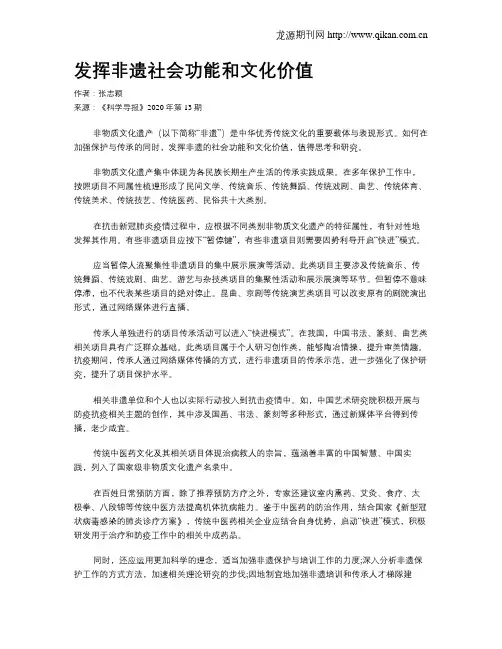 发挥非遗社会功能和文化价值