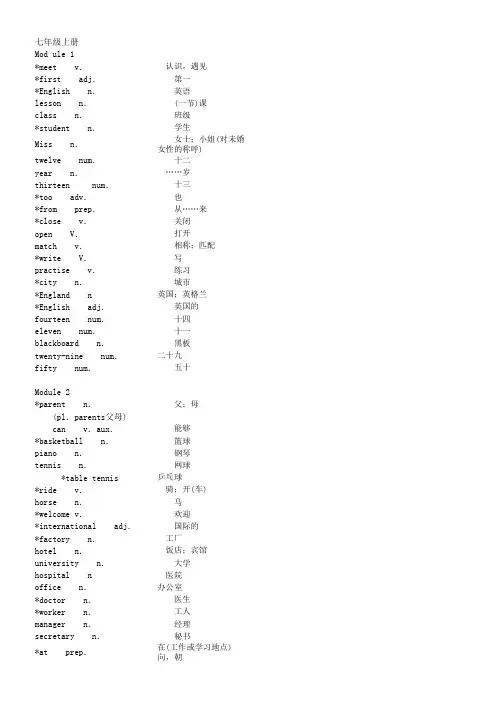 外研版初中英语单词表(按册)