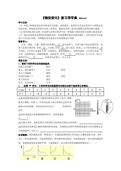 《物态变化》复习导学案