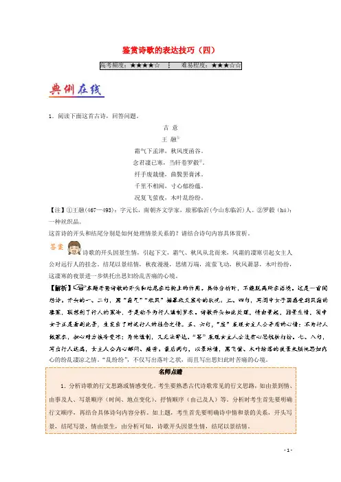 2018年高考语文一轮复习每日一题(第15周)鉴赏诗歌的表达技巧(四)