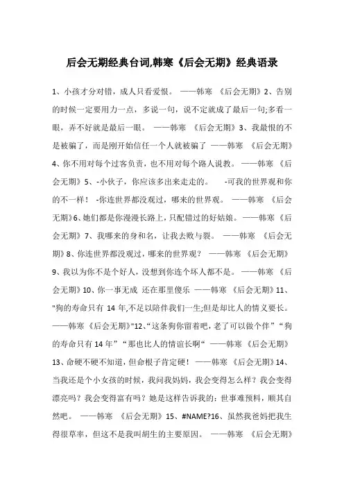 后会无期经典台词,韩寒《后会无期》经典语录