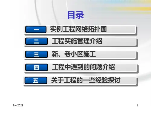 FTTH工程现场施工实例