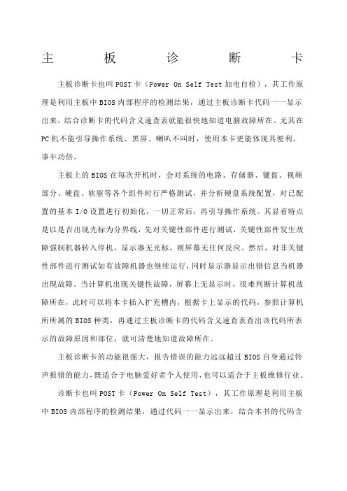 主板诊断卡使用说明