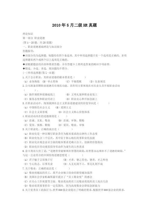 2010年5月二级HR真题范文