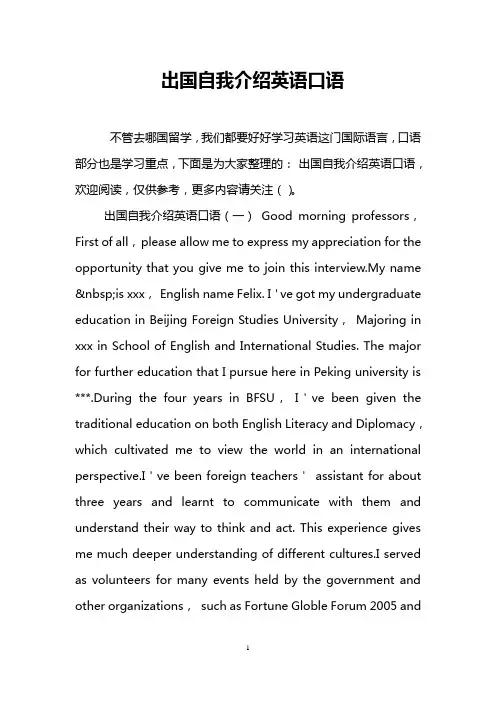出国自我介绍英语口语