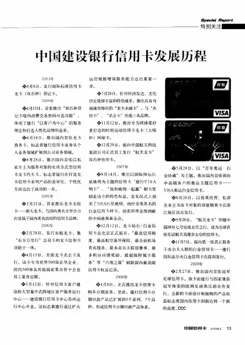 中国建设银行信用卡发展历程