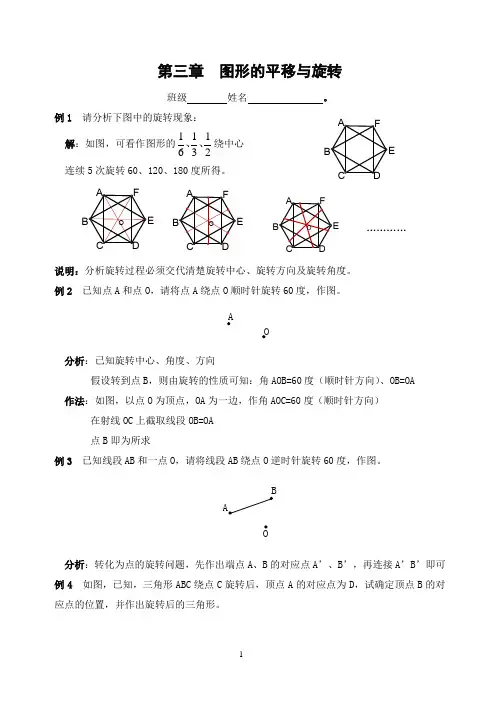 浙教版初中数学第三章图形的平移与旋转