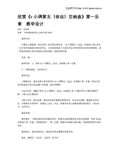 欣赏《c小调第五(命运)交响曲》第一乐章