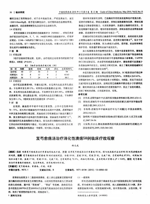 芨芍愈疡汤治疗消化性溃疡58例临床疗效观察