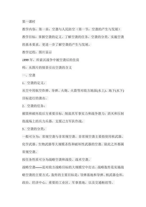 人民防空教案
