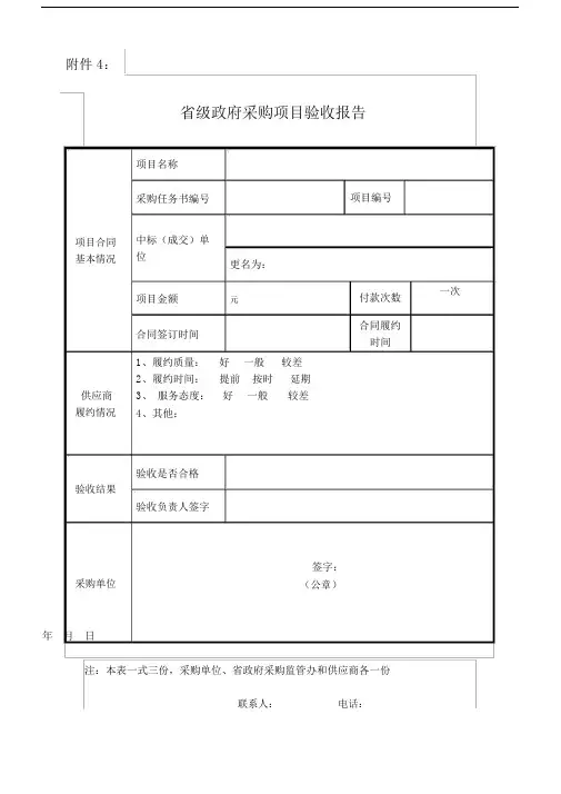 省级政府采购项目验收报告.doc