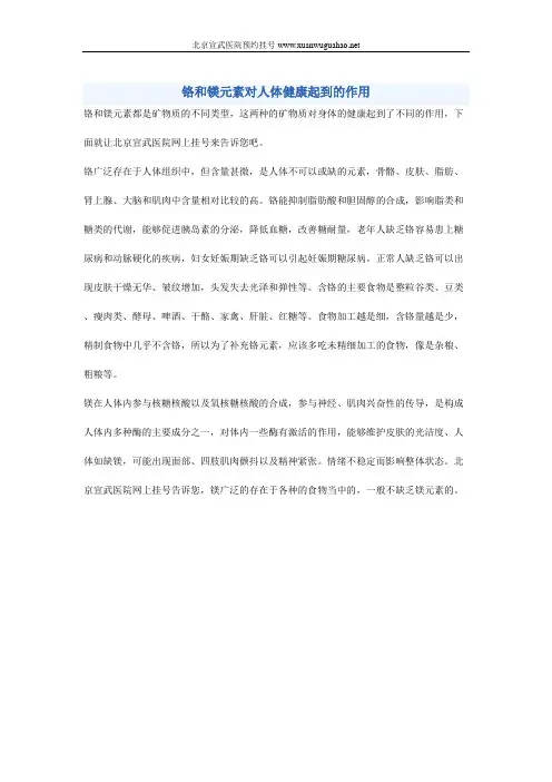 铬和镁元素对人体健康起到的作用