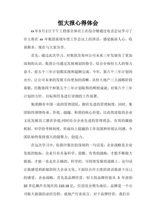 心得体会 学习心得体会 恒大报心得体会