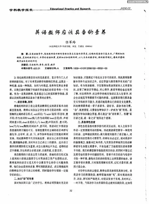英语教师应该具备的素养
