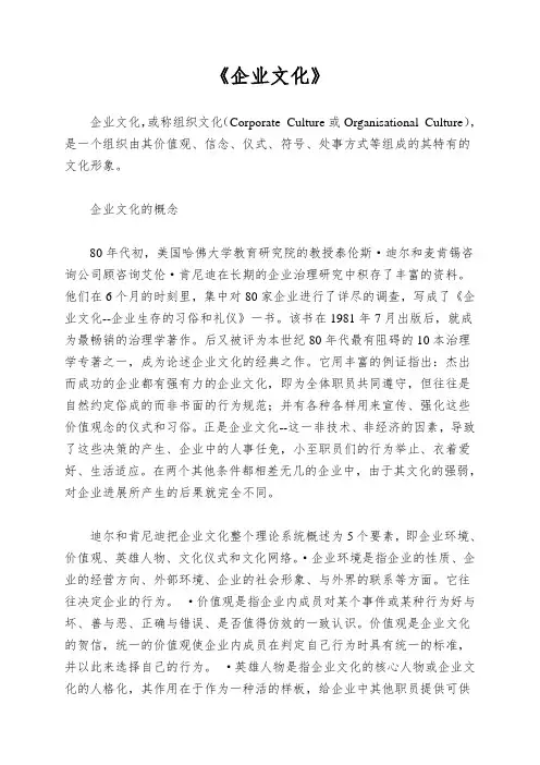 《企业文化》