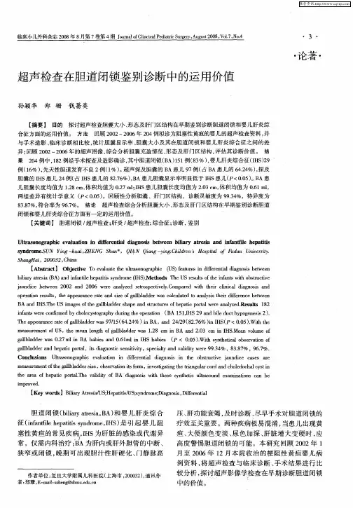 超声检查在胆道闭锁鉴别诊断中的运用价值