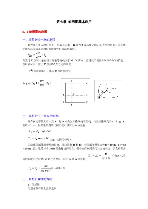 地形图基本应用.