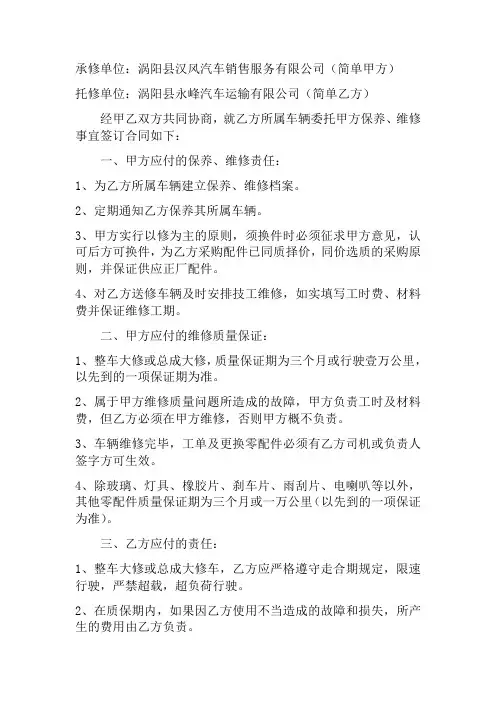 汽车维修合同书