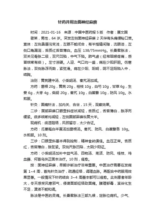 针药并用治面神经麻痹