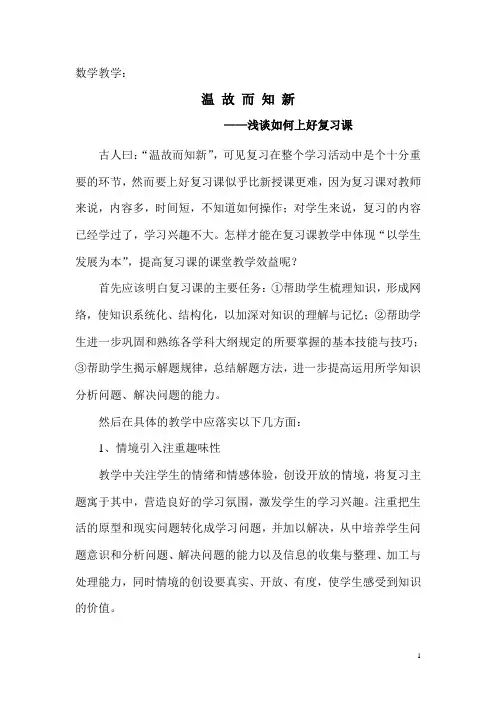 温故而知新-------如何上好复习课