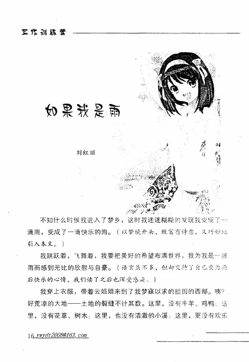 如果我是雨