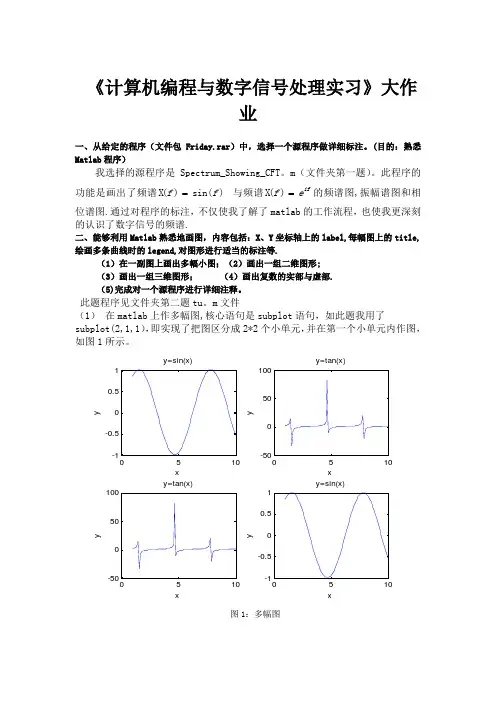 数字信号处理实习