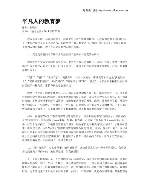 平凡人的教育梦