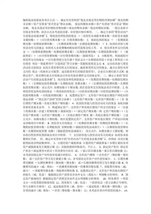 编制现金流量表各项目公式一