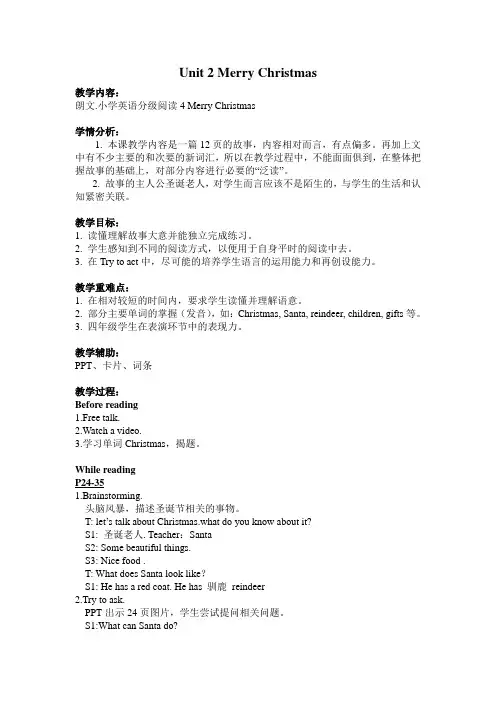 朗文.小学英语四年级下册分级阅读4 Merry Christmas精品教学设计