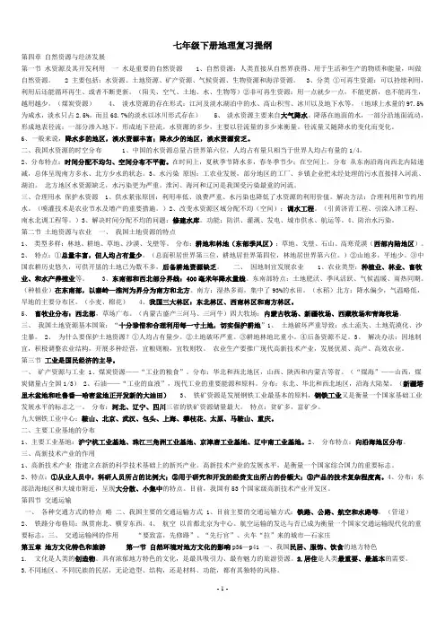 中图版七年级地理下册复习提纲