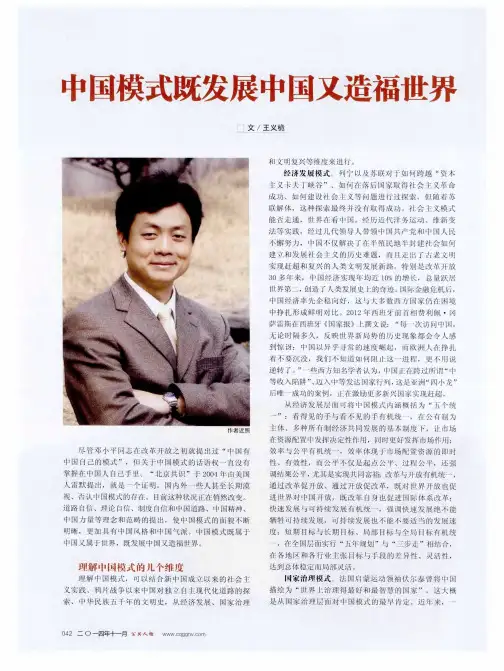 中国模式既发展中国又造福世界