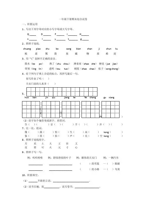 【5套打包】成都市小学一年级语文下期末考试单元测试题及答案